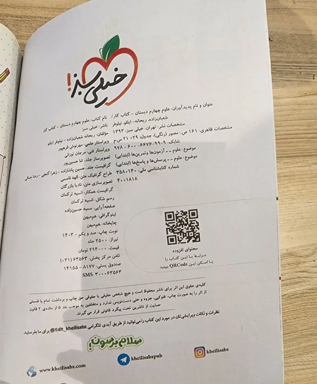 کتاب علوم خیلی سبز کلاس چهارم|کتاب و مجله آموزشی|شیراز, تاچارا|دیوار