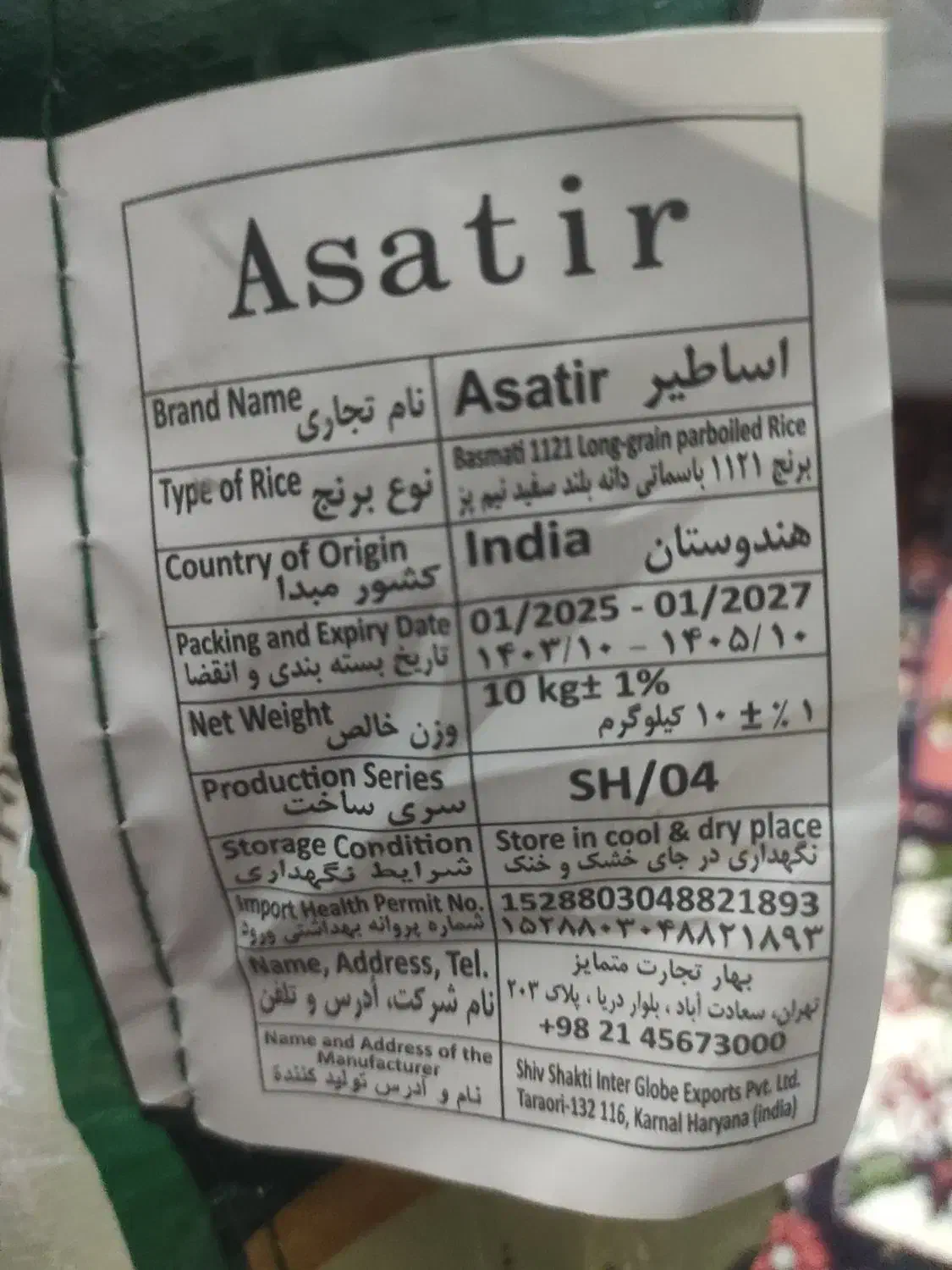 برنج هندی|خوردنی و آشامیدنی|یزد, |دیوار