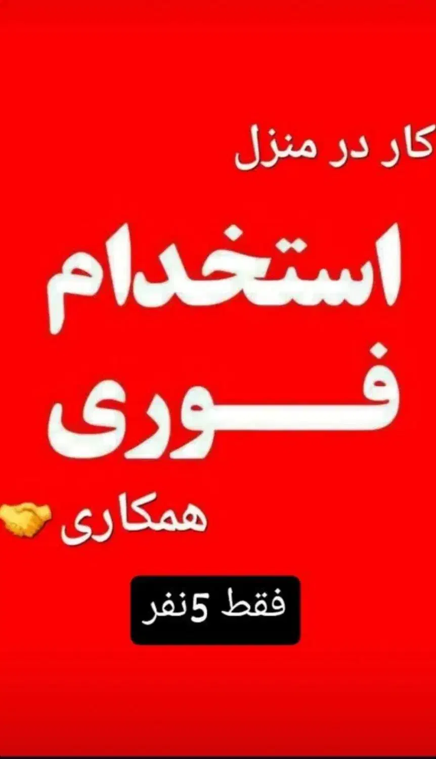 کار با گوشی در منزل|استخدام بازاریابی و فروش|ساوه, |دیوار