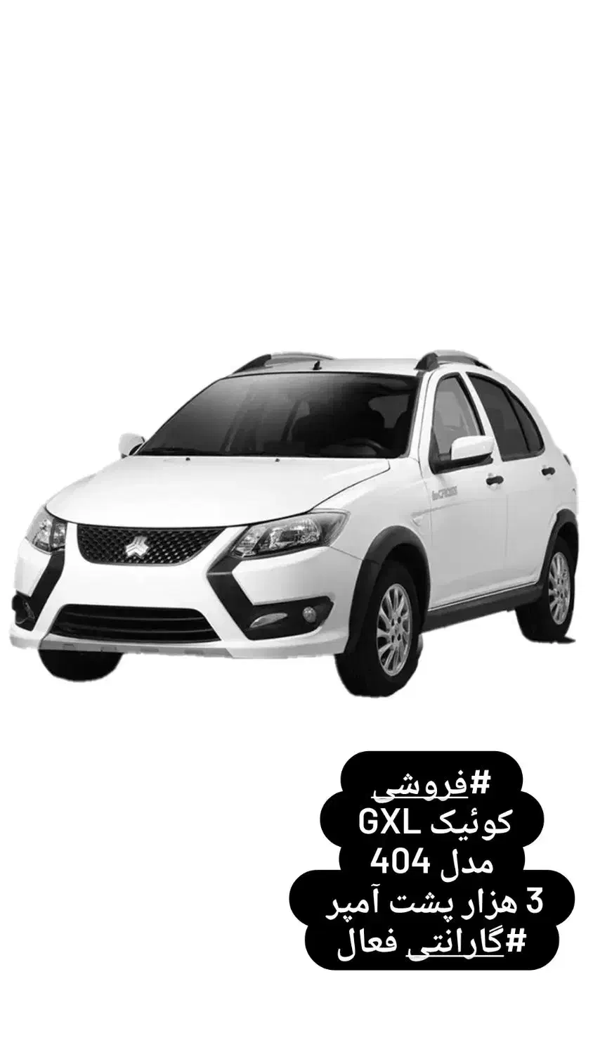 کوییک GX تیپ L، مدل ۱۴۰۴|خودرو سواری و وانت|لردگان, |دیوار