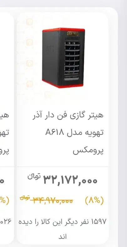 هیترگازی A618|بخاری، هیتر، شومینه|ساری, |دیوار