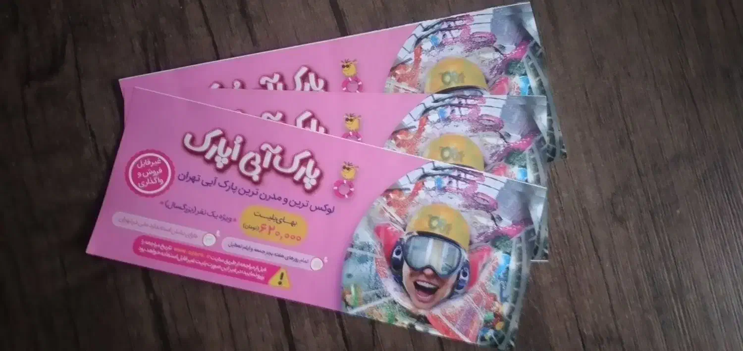 بلیت پارک آبی اپارک دونی ۲۵۰|بلیت ورزشی|اندیشه, شهرک صدف|دیوار