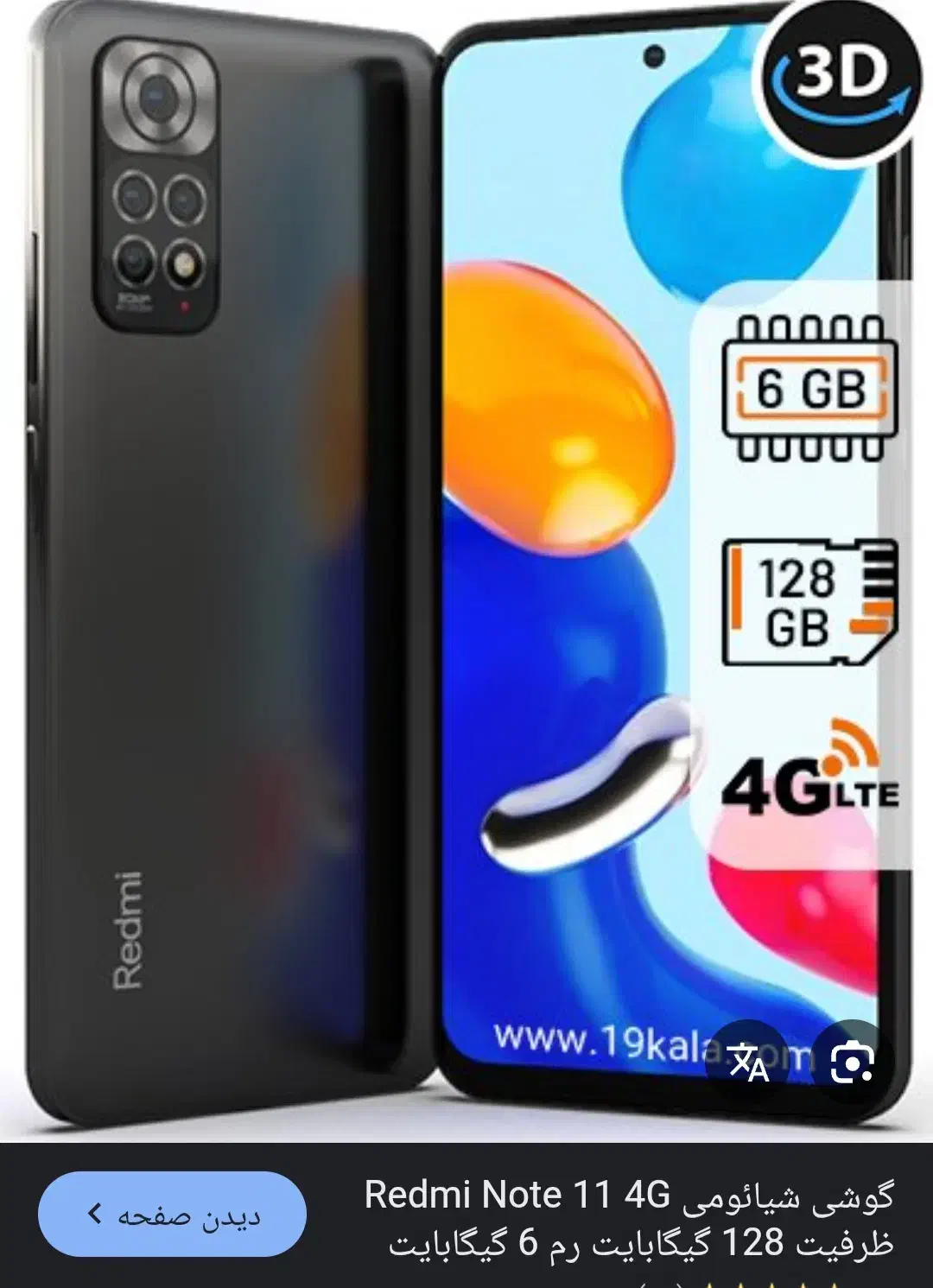 معاوضه گوشی ردمی نت 11 با ردمی 12c|موبایل|داراب, |دیوار