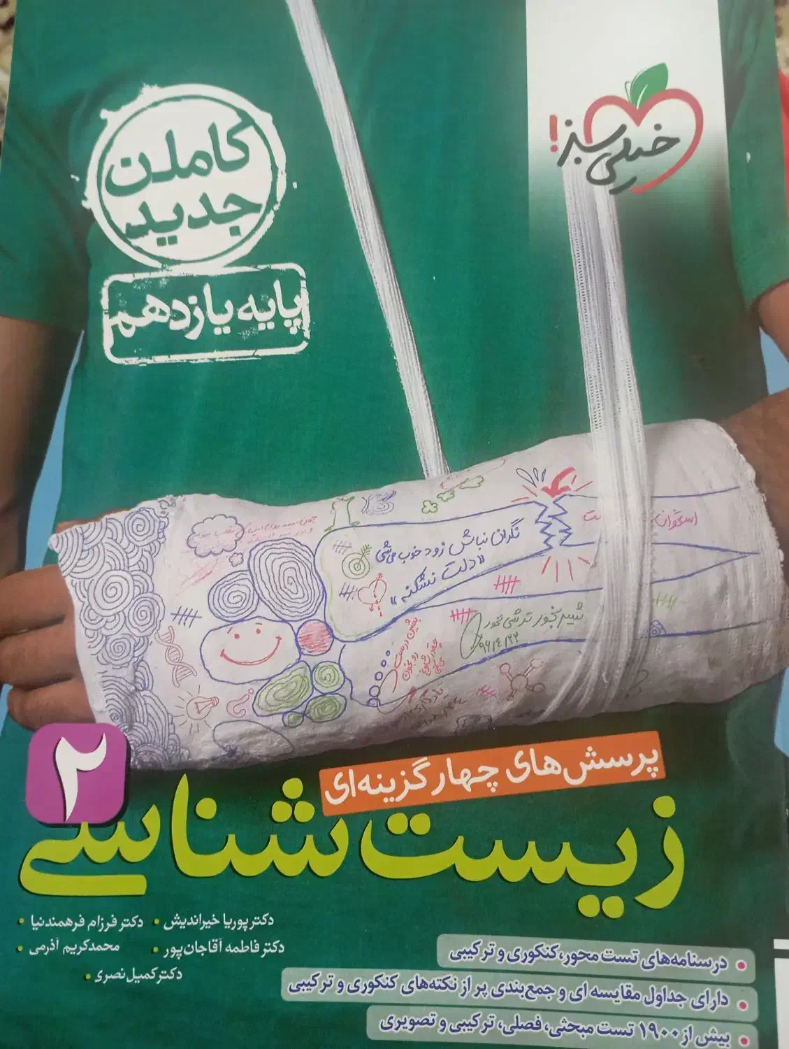زیست یازدهم|کتاب و مجله آموزشی|قم, حاج زینل|دیوار