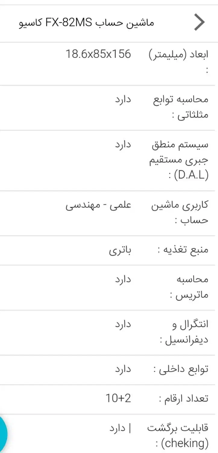 ماشین حساب کاسیو|لوازم التحریر|اهواز, گلستان|دیوار