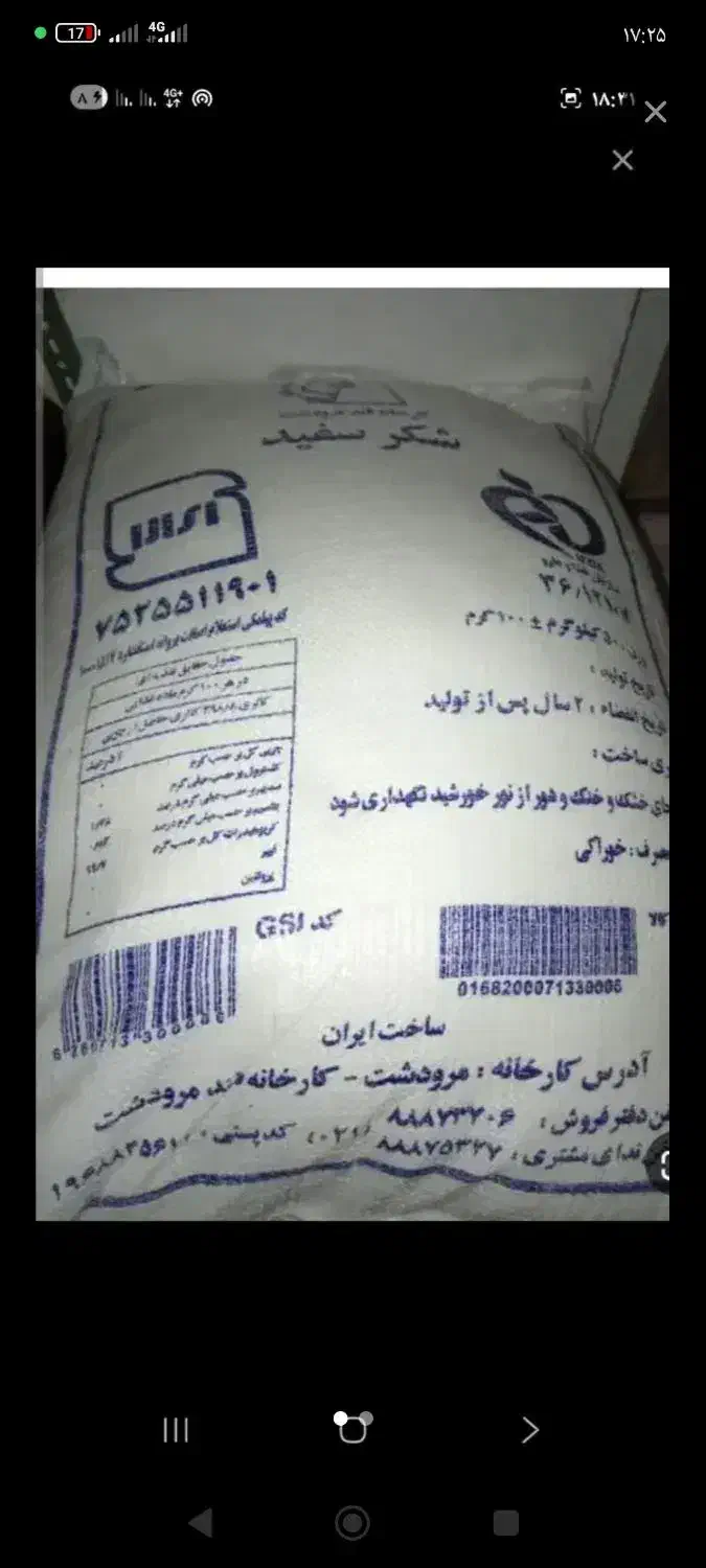 شکر|خوردنی و آشامیدنی|خاوه, |دیوار