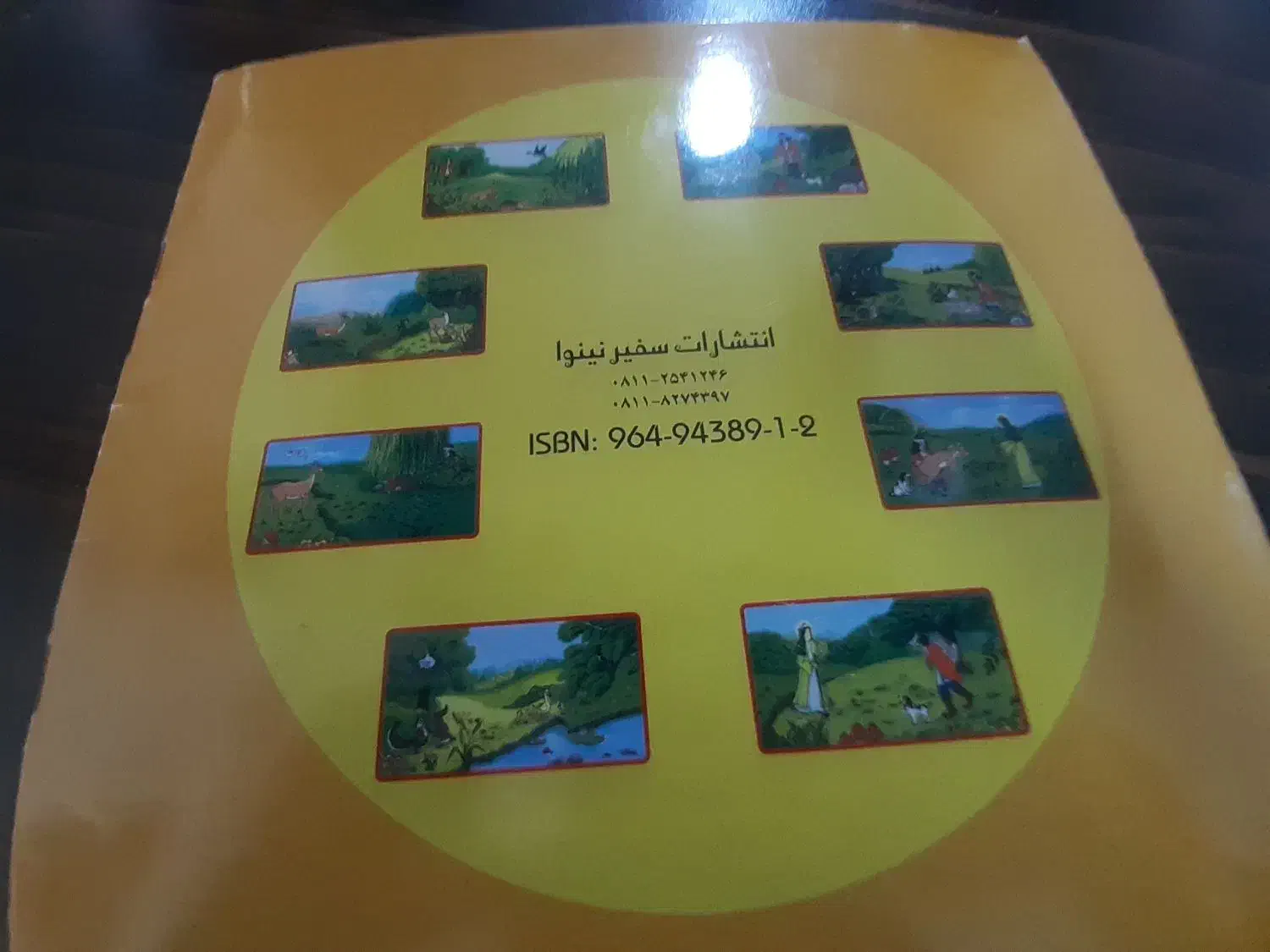 کتاب داستان ضامن آهو|اسباب‌‌بازی|مشهد, کوه سنگی|دیوار