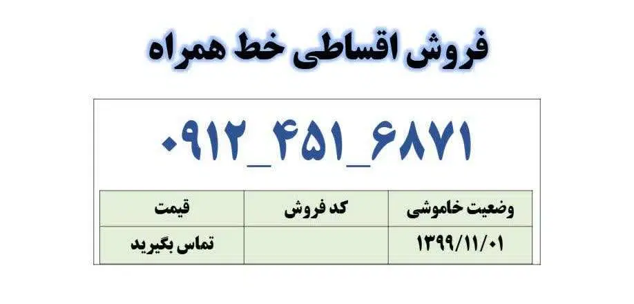 0912-451-6871|سیم‌کارت|قم, زنبیل آباد|دیوار