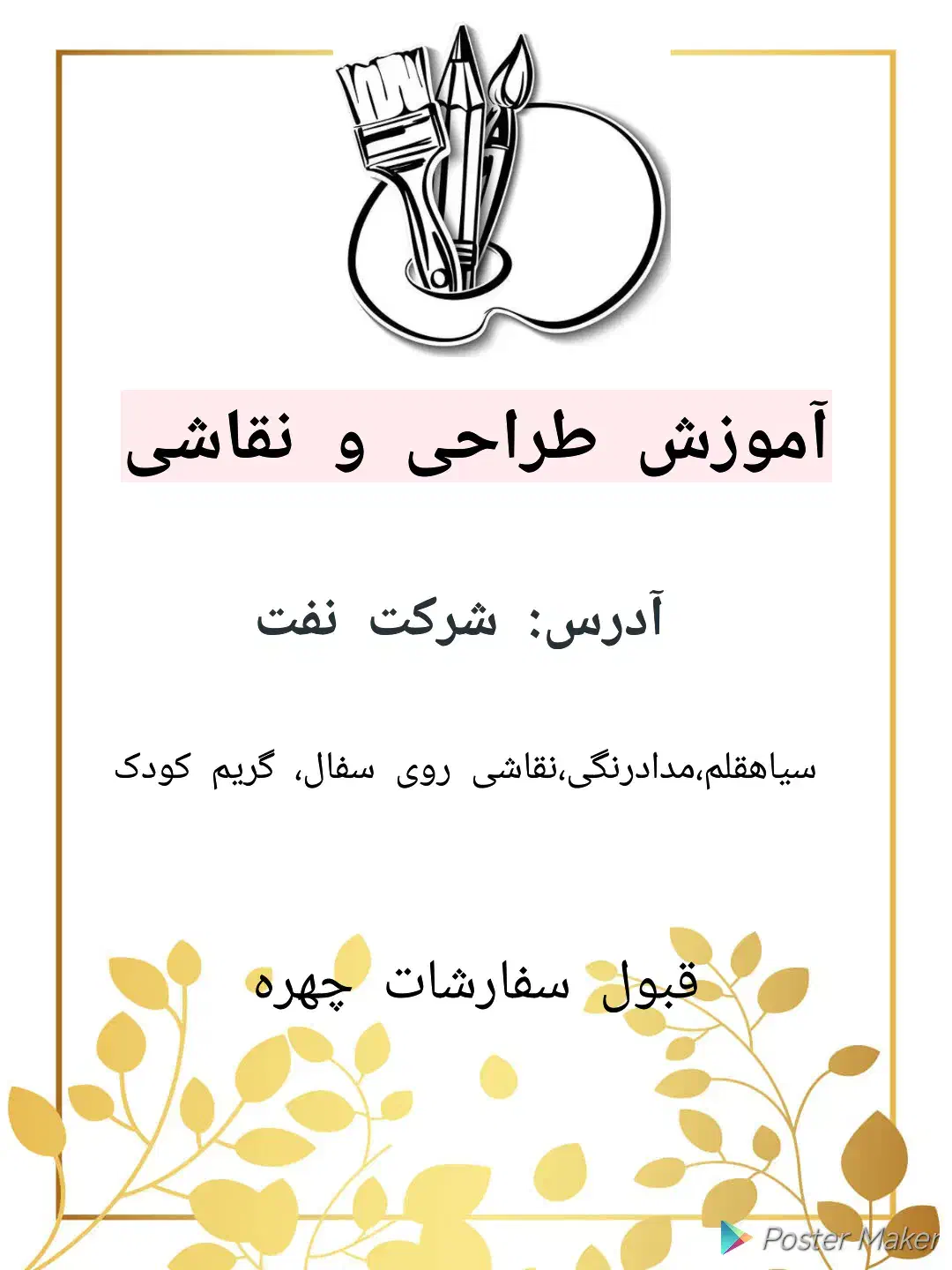 آموزش طراحی ومدادرنگی و گریم کودکان|خدمات آموزشی|اردبیل, |دیوار