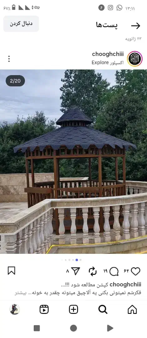 استخدام نجار/نجار ماهر/استاد نجار|استخدام صنعتی، فنی، مهندسی|چمستان, |دیوار