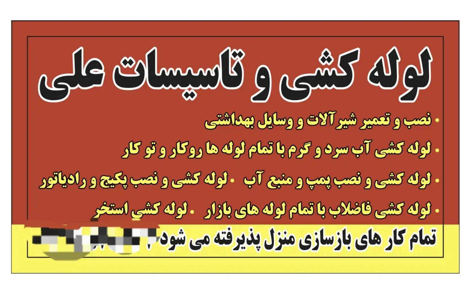 تاسیسات و خدمات لوله کشی آب و فاضلاب علی|خدمات پیشه و مهارت|فردیس, فردیس|دیوار