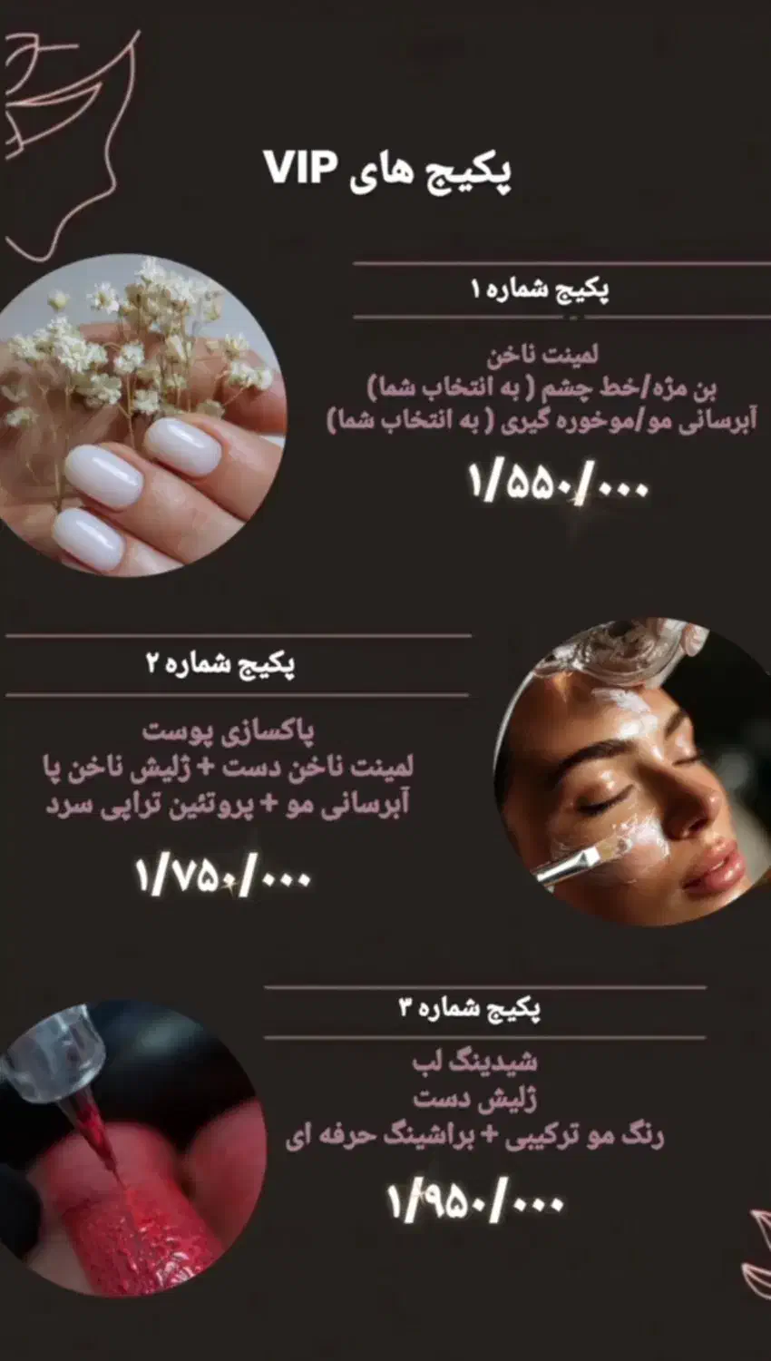 پکیج های پاییزه با قیمت استثنایی|خدمات آرایشگری و زیبایی|اصفهان, باب الدشت|دیوار