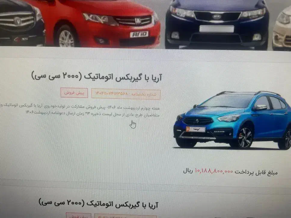 حواله آریا|خودرو سواری و وانت|نجف‌آباد, کشاورز|دیوار