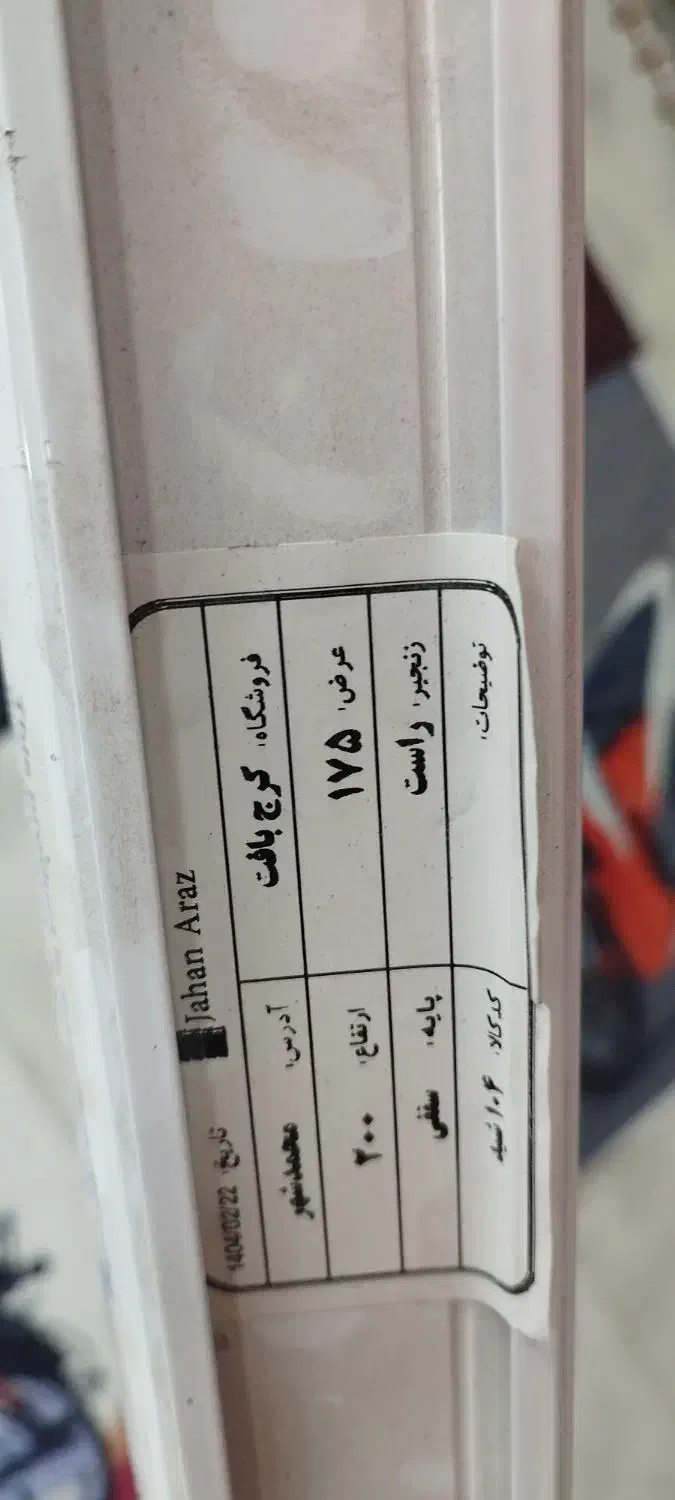 پرده کرکره ایی|پرده، رانر، رومیزی|محمدشهر, همایون ویلا|دیوار