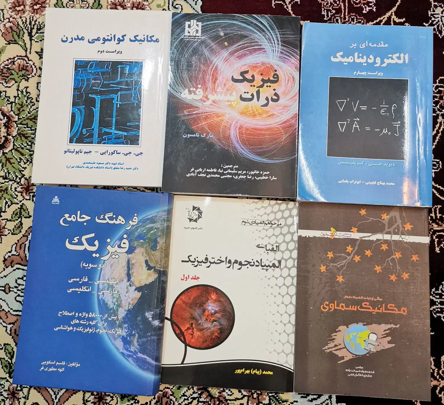 کتاب‌های دانشگاهی رشته فیزیک (کارشناسی و ارشد)|کتاب و مجله آموزشی|تهران, شهرک هما|دیوار
