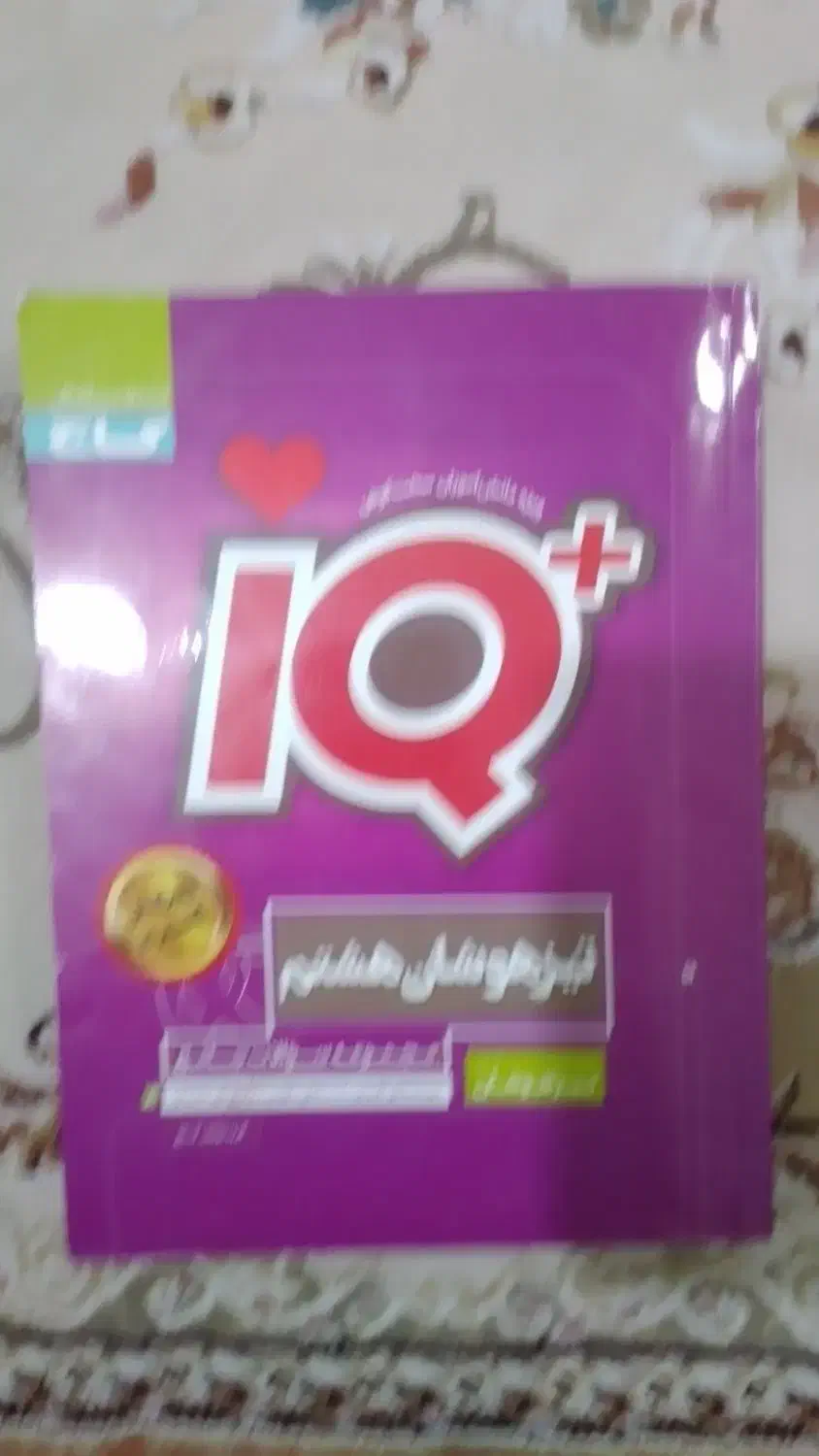 کتاب lQهشتم چاپ ۱۴۰۲|کتاب و مجله آموزشی|تهران, والفجر (افسریه)|دیوار