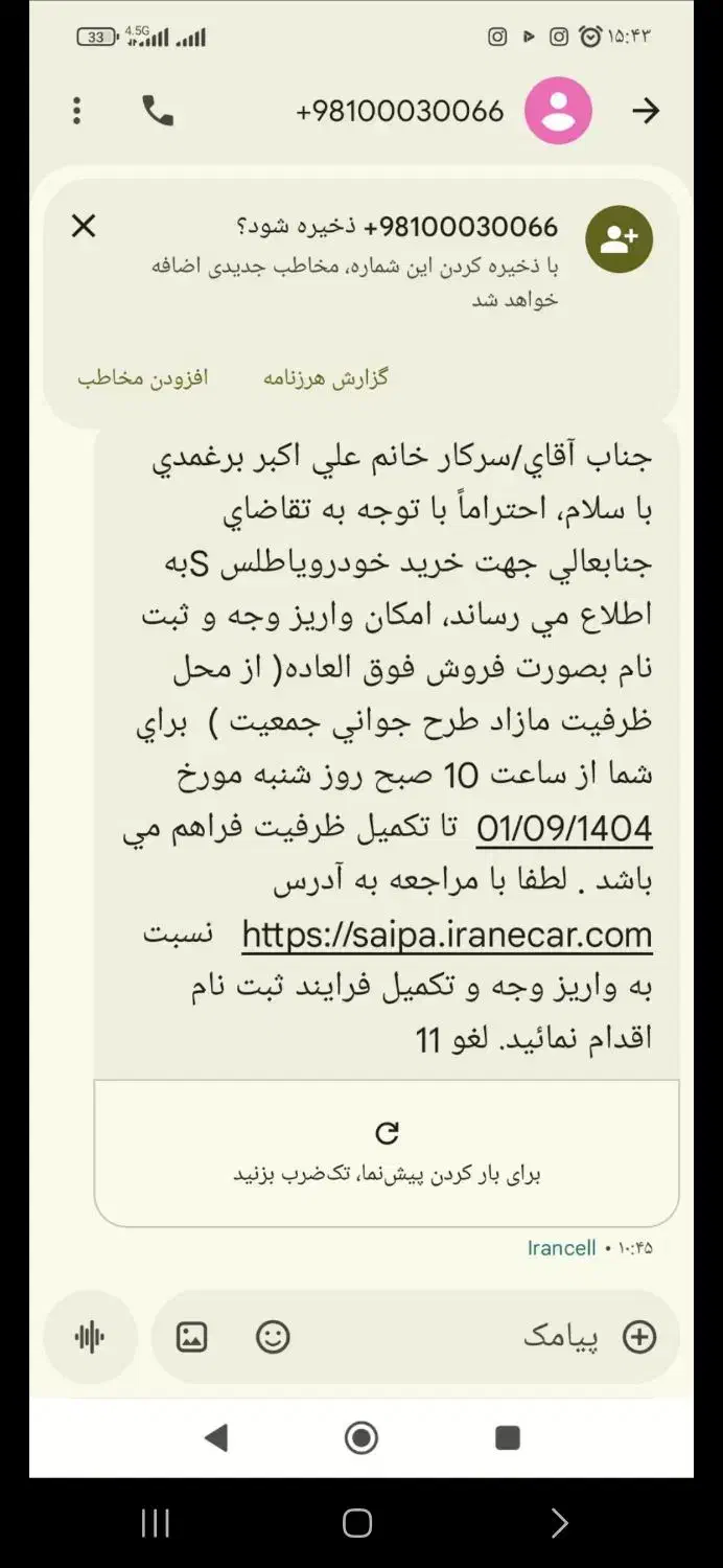 فروش حواله اطلسS|خودرو سواری و وانت|سبزوار, قصبه غربی|دیوار