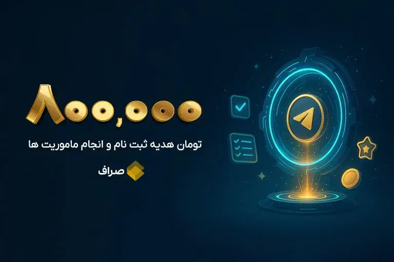 ۸۰۰ هزار تومان هدیه|کارت هدیه و تخفیف|شیراز, آزادی|دیوار