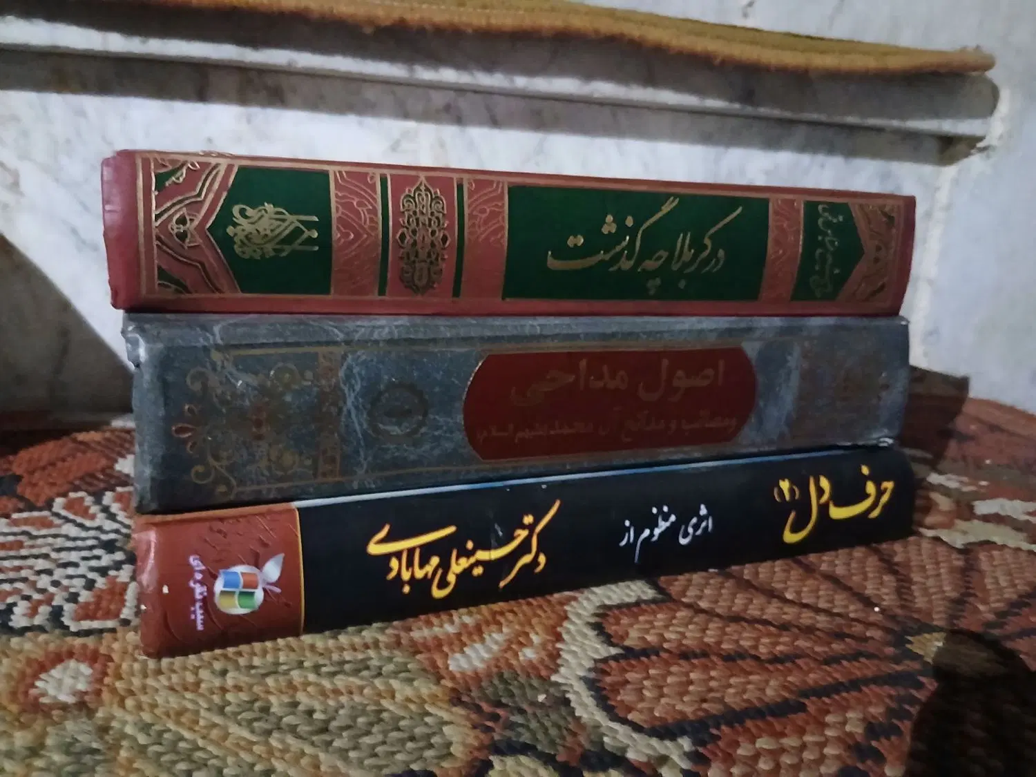 کتاب|کتاب و مجله مذهبی|اسلام‌شهر, شهرک قائمیه|دیوار
