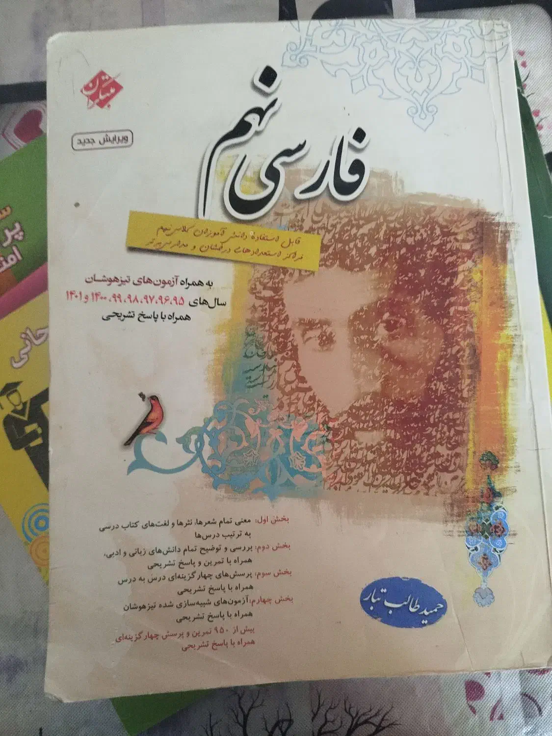 کتاب  نهم دهم رشته ریاضی هشتم|کتاب و مجله آموزشی|باسمنج, |دیوار