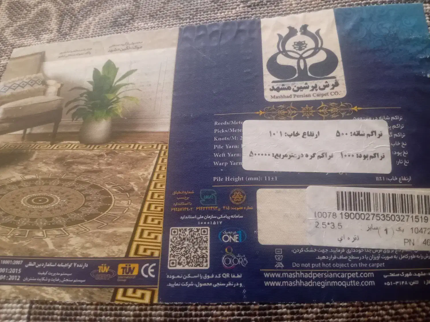 فرش ۹متری|فرش|تربت جام, میان جام|دیوار