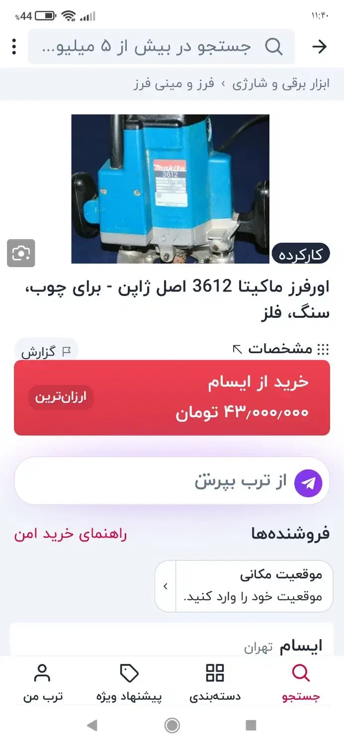 فرز 3612|ابزارآلات|رشت, شهرک شهید مفتح|دیوار