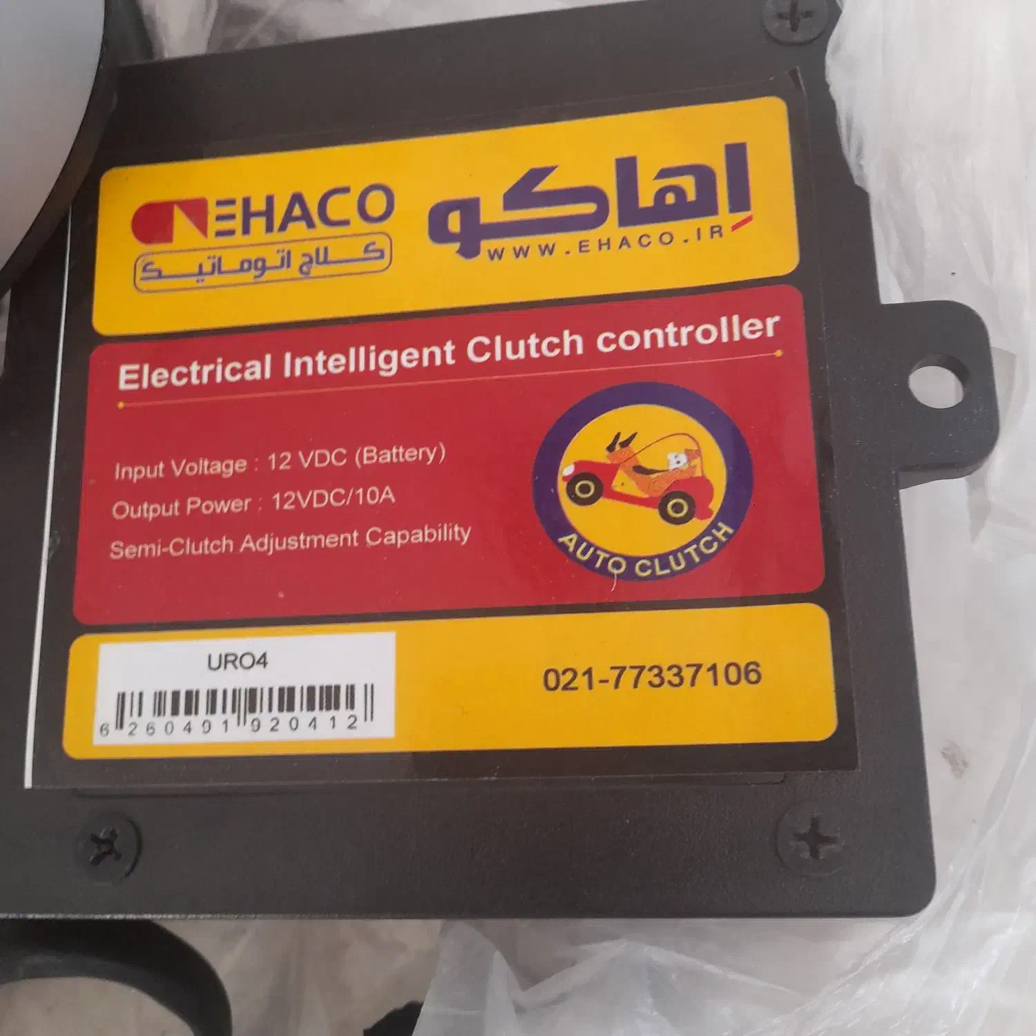 کلاج برقی اهاکو|قطعات یدکی و لوازم جانبی|کرج, شهرک یاس جنوبی|دیوار