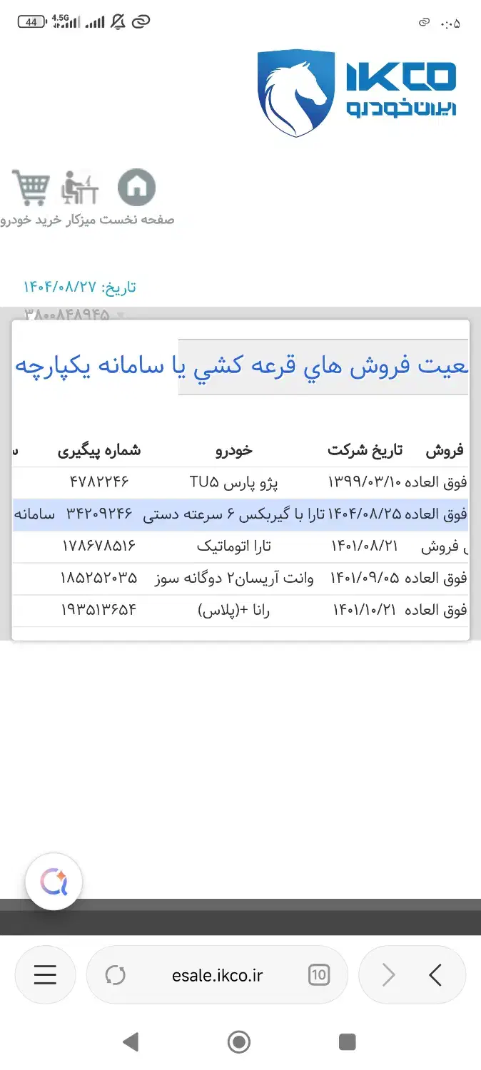 فروش حواله خودرو|خودرو سواری و وانت|قروه, |دیوار