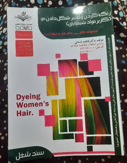 کتاب ازمون فنی حرفه ای|کتاب و مجله آموزشی|رشت, کوی حسینی|دیوار