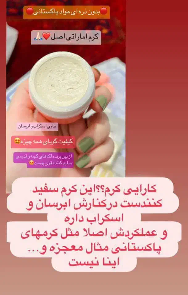 کرم ضدلک و روشن کننده|آرایشی، بهداشتی، درمانی|چاه داد خدا, |دیوار