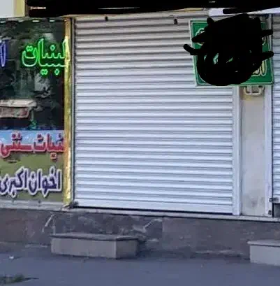 اجاره مغازه شاهین ویلا