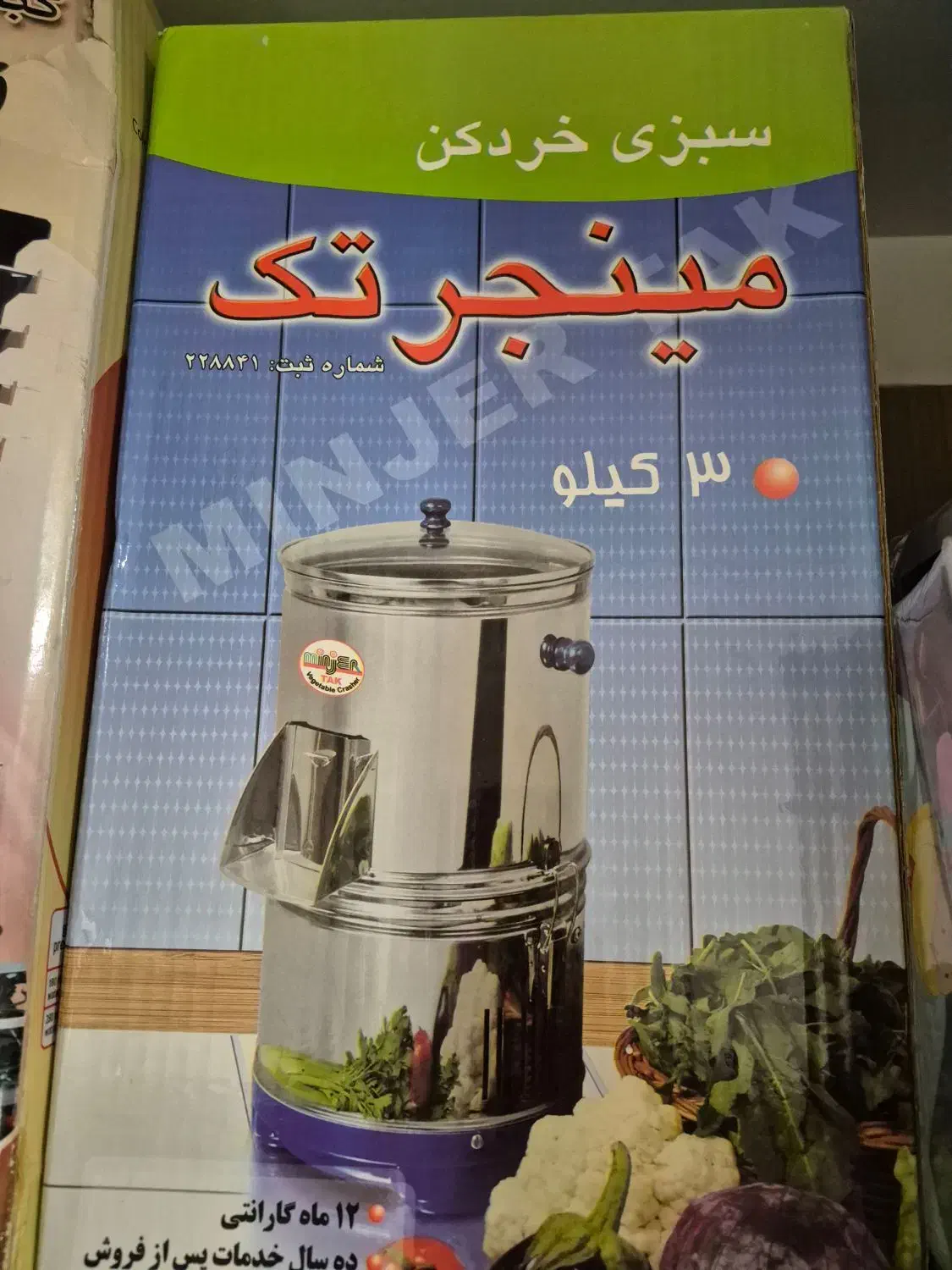 سبزی خورد کن|خردکن، آسیاب، غذاساز|شهرکرد, |دیوار