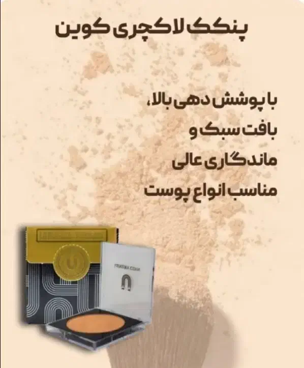 پنکک لاکچری کوین اصلی|آرایشی، بهداشتی، درمانی|تهران, باشگاه نفت|دیوار