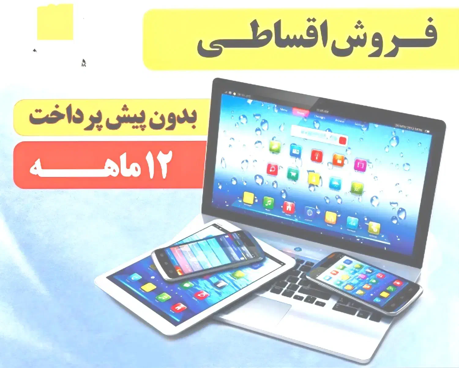 موبایل و لپ تاپ|موبایل|پیر بکران, |دیوار