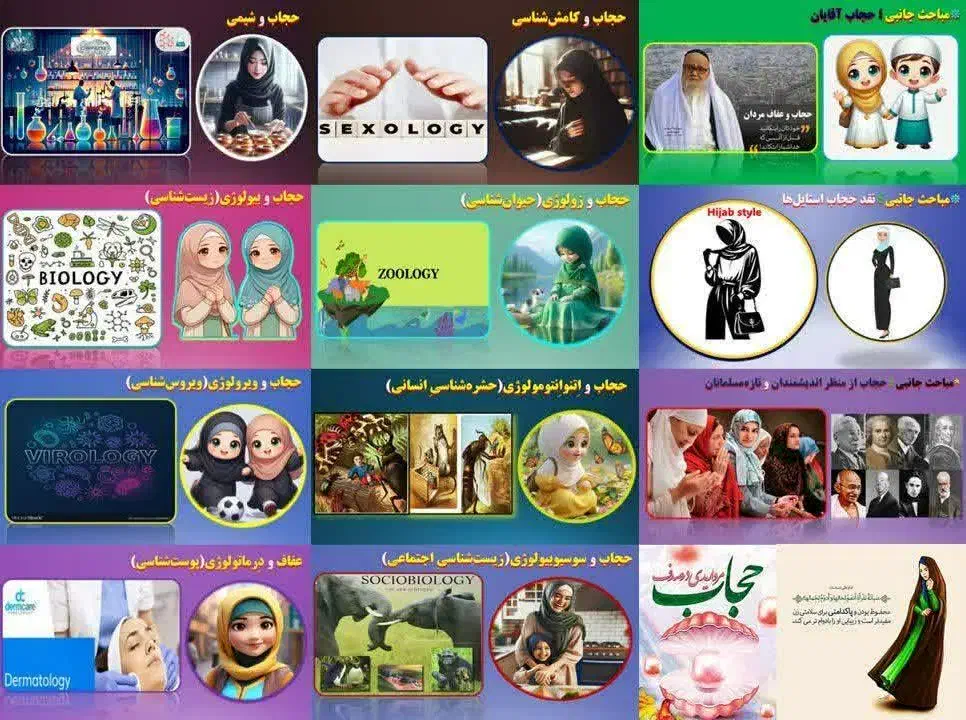 حجاب و عفاف از منظر علوم|گردهمایی و همایش|قم, زاویه|دیوار