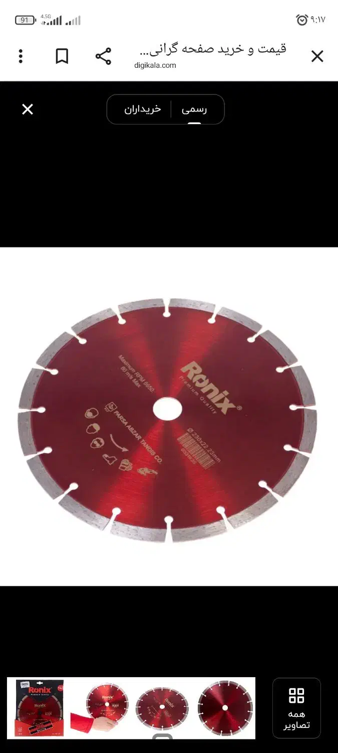 گرانیت بر رونیکس|ابزارآلات|تهران, شادآباد|دیوار