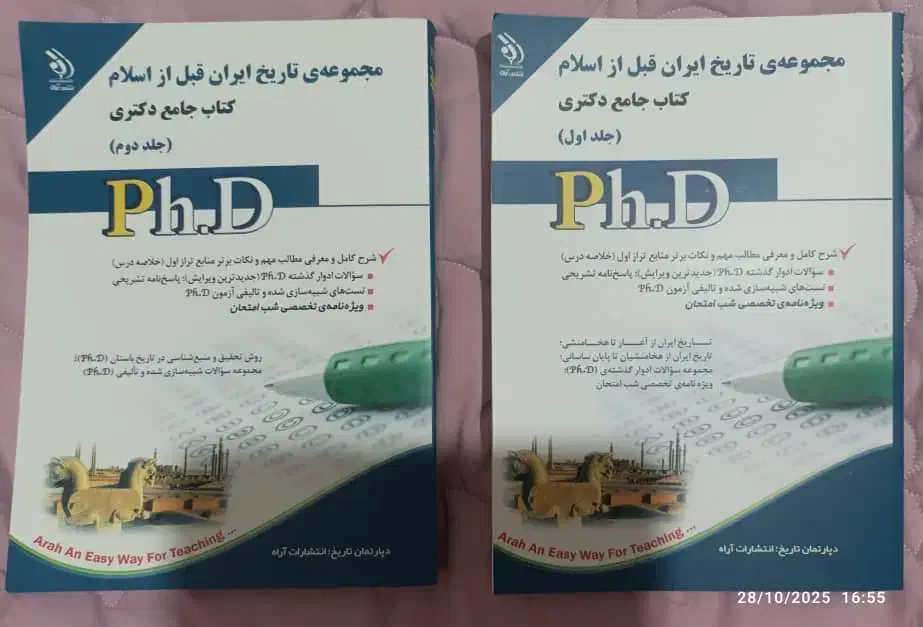 کتاب جامع دکتری|کتاب و مجله آموزشی|جهرم, |دیوار