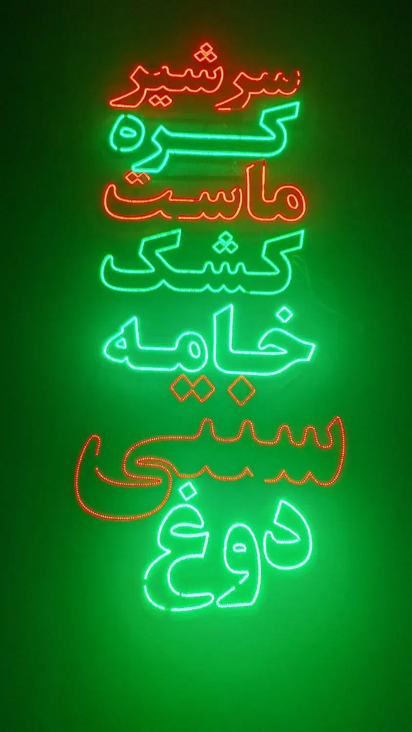 تابلو ال ای دی لبنیاتی|فروشگاه و مغازه|گرگان, |دیوار