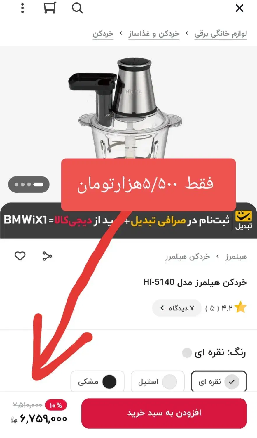 خردکن هیلمرس آلمان اصل هفت کاره|خردکن، آسیاب، غذاساز|بوکان, |دیوار