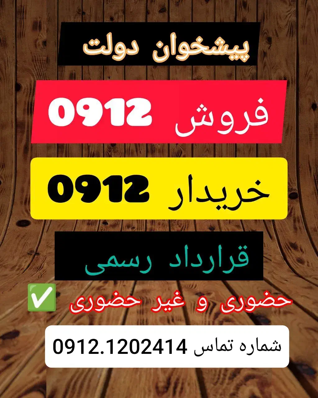 0912.261.1364|سیم‌کارت|کرج, گلشهر|دیوار