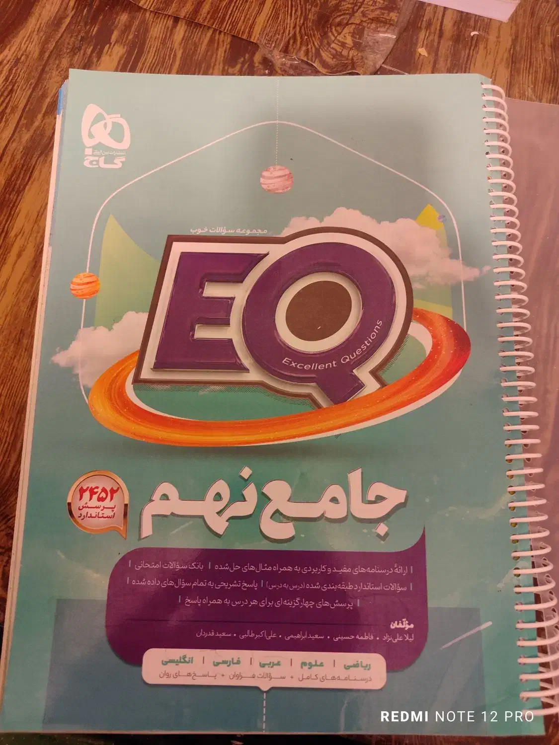 کتاب EOجامع نهم|کتاب و مجله آموزشی|میاندوآب, |دیوار