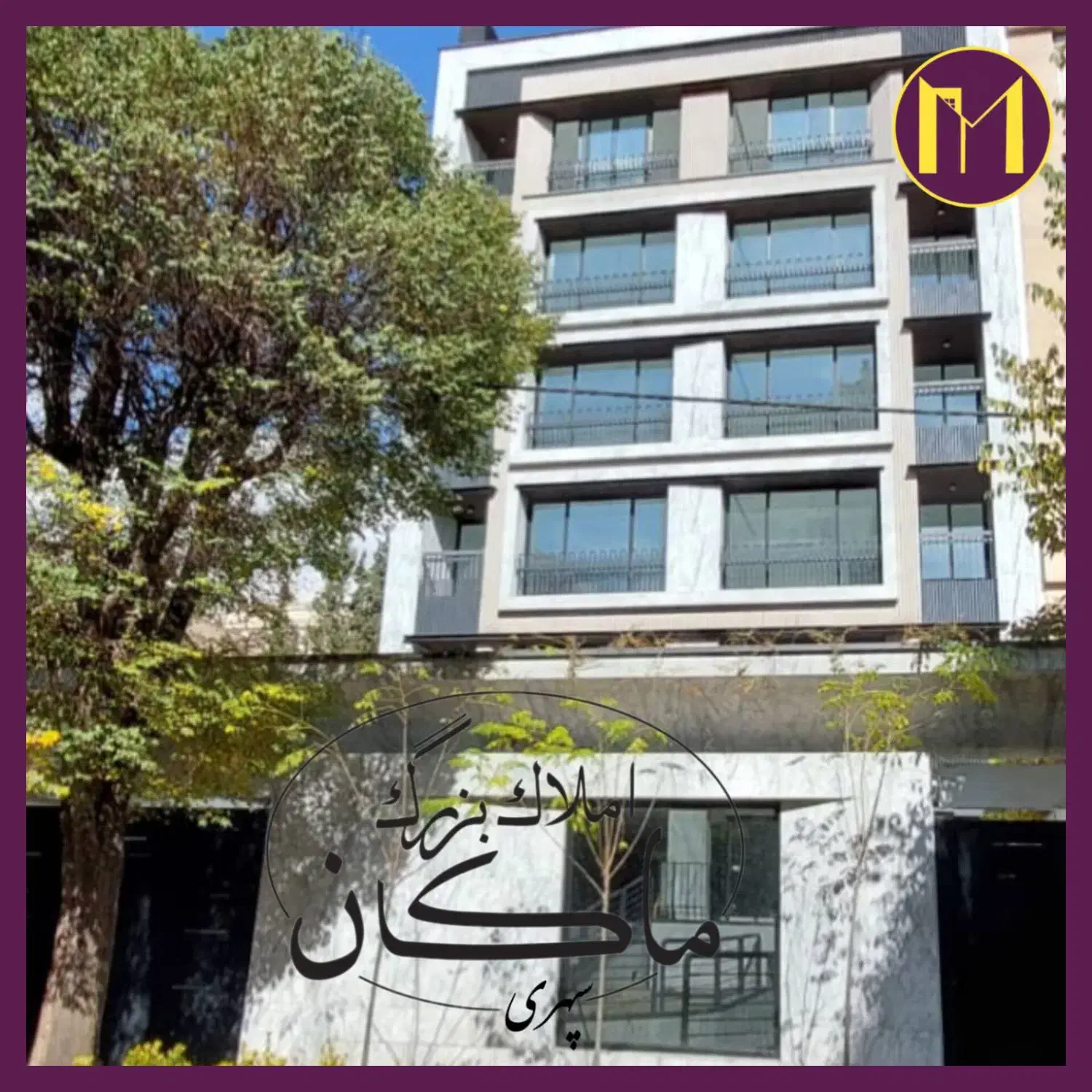 آپارتمان 147متر/ 3خواب/ کلیدنخورده/ فروش فوری|فروش آپارتمان|تهران, شمسآباد|دیوار