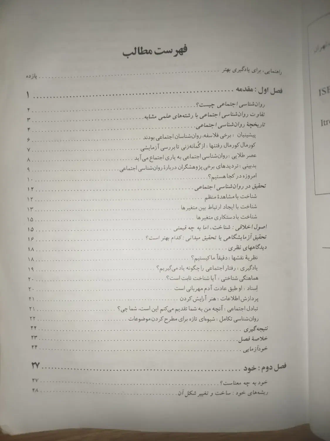 کتاب روانشناسی اجتماعی مناسب روان شناسی|کتاب و مجله آموزشی|خاوران, |دیوار