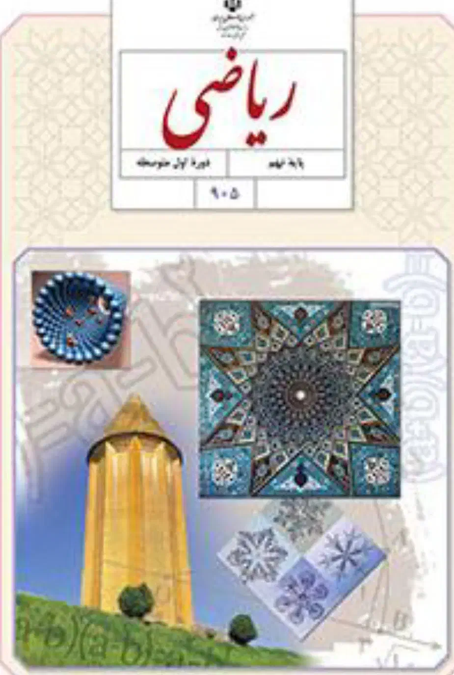 تدریس خصوصی ریاضی|خدمات آموزشی|اسلامشهر, شهرک قائمیه|دیوار