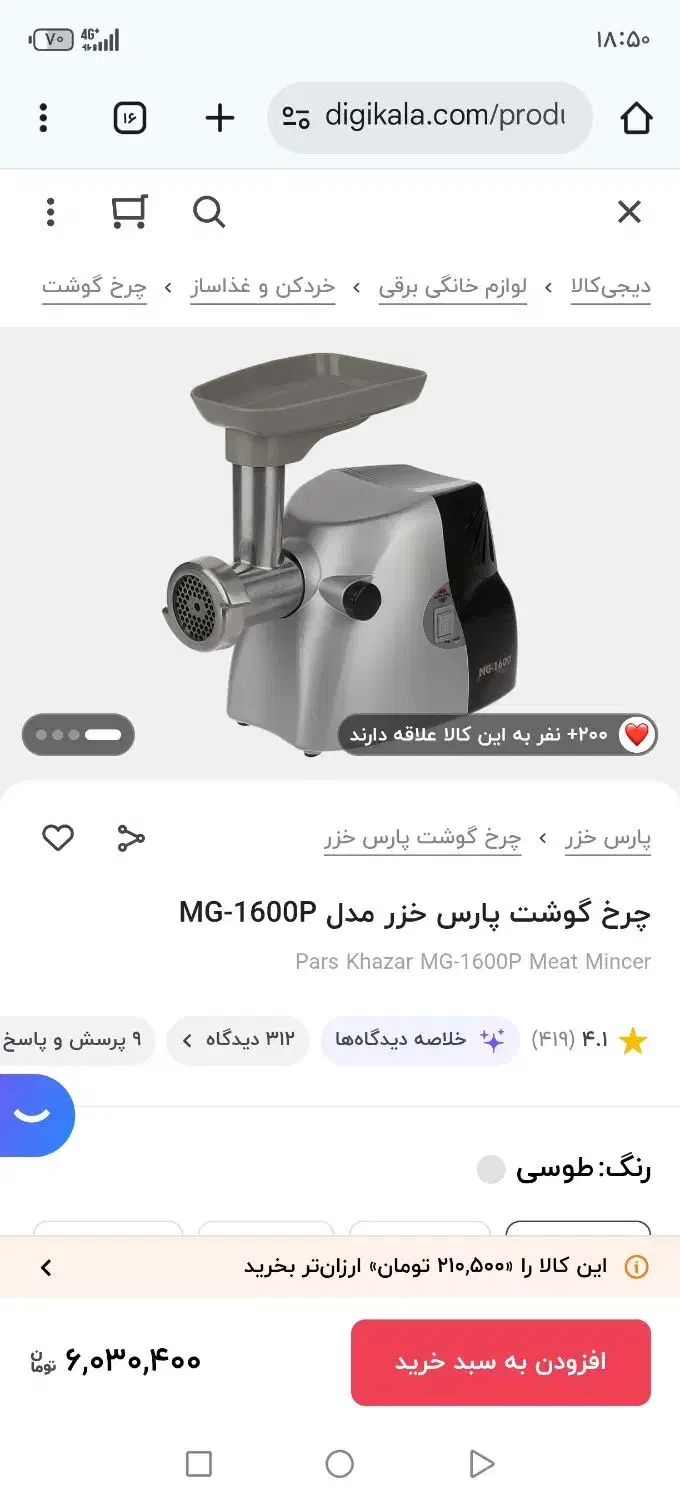 فروش محصولات پارس خزر زیر قیمت بازار|سایر لوازم برقی|شوش, |دیوار