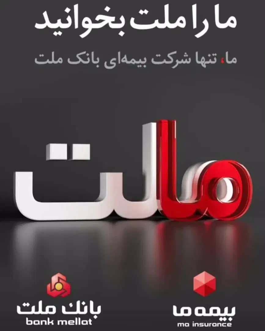 بیمه ما|خدمات مالی، حسابداری، بیمه|اهواز, ۳۰ متری|دیوار