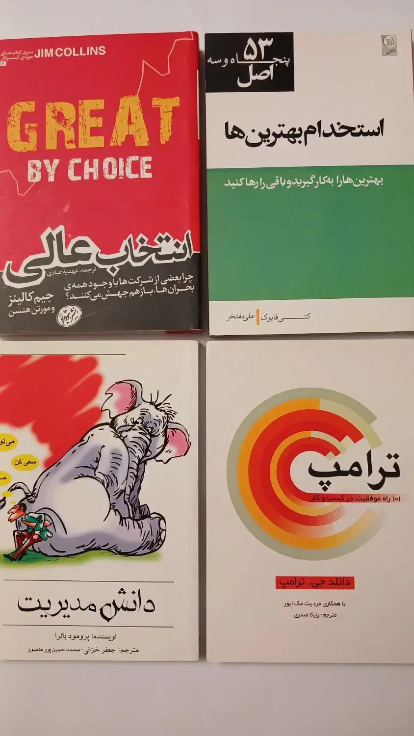 کتاب در زمینه مدیریت و کسب و کار،فروش و بازاریابی|کتاب و مجله آموزشی|تهران, پاسداران|دیوار