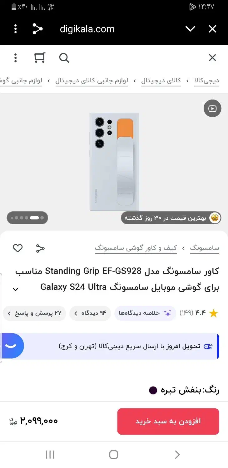 کاور s24ultra|لوازم جانبی موبایل و تبلت|شیراز, میانرود|دیوار
