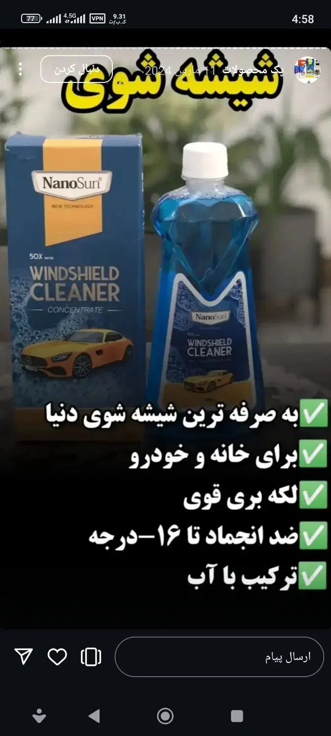 شیشه پاکن نانو|لوازم نظافت|مشهد, امین آباد|دیوار