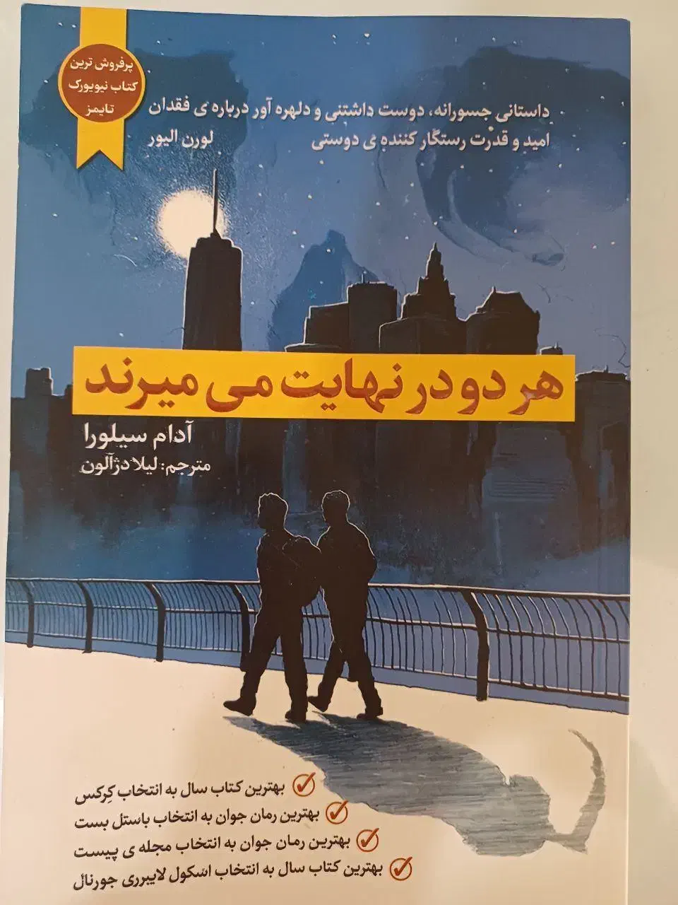 کتاب هردو در نهایت میمرند|کتاب و مجله ادبی|فارسان, |دیوار